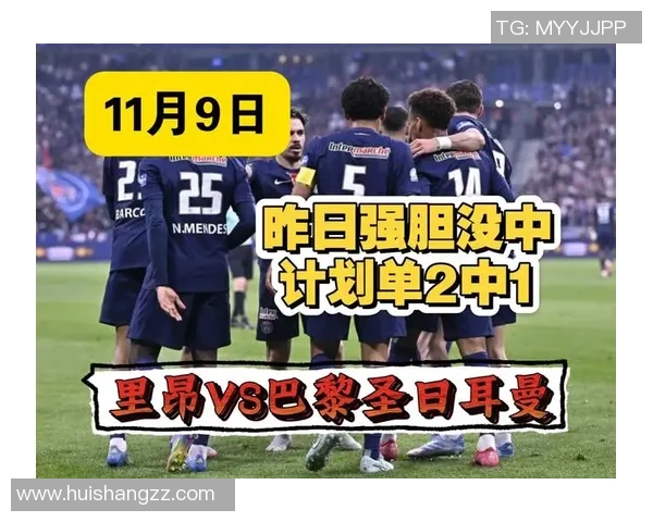 巴黎足球与红星激战正酣比分揭晓引发球迷热议与期待