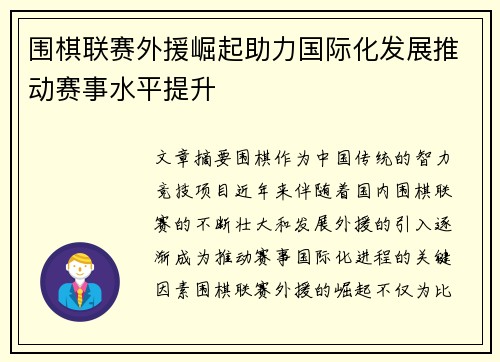 围棋联赛外援崛起助力国际化发展推动赛事水平提升