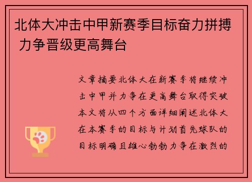 北体大冲击中甲新赛季目标奋力拼搏 力争晋级更高舞台