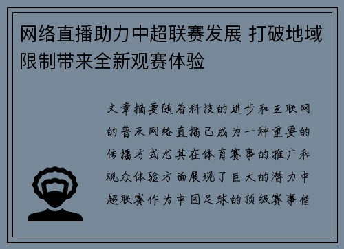 网络直播助力中超联赛发展 打破地域限制带来全新观赛体验