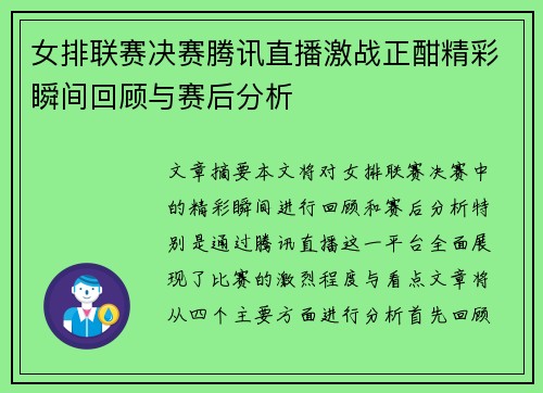 女排联赛决赛腾讯直播激战正酣精彩瞬间回顾与赛后分析
