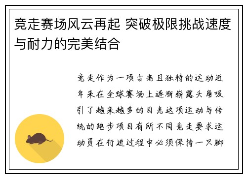竞走赛场风云再起 突破极限挑战速度与耐力的完美结合
