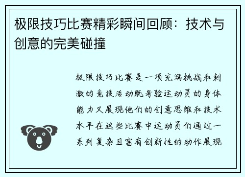 极限技巧比赛精彩瞬间回顾：技术与创意的完美碰撞