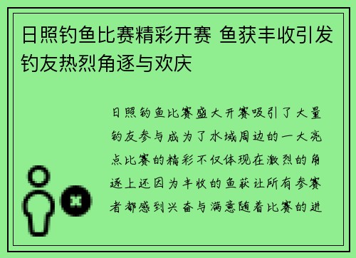 日照钓鱼比赛精彩开赛 鱼获丰收引发钓友热烈角逐与欢庆
