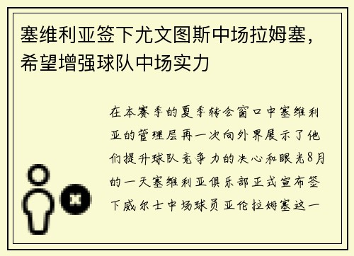 塞维利亚签下尤文图斯中场拉姆塞，希望增强球队中场实力