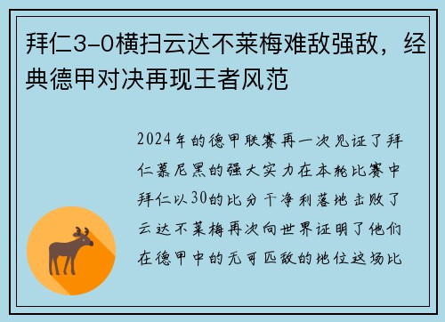 拜仁3-0横扫云达不莱梅难敌强敌，经典德甲对决再现王者风范