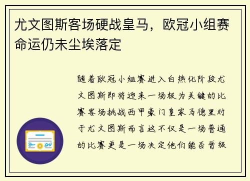 尤文图斯客场硬战皇马，欧冠小组赛命运仍未尘埃落定