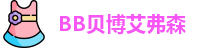 BB贝博艾弗森网址